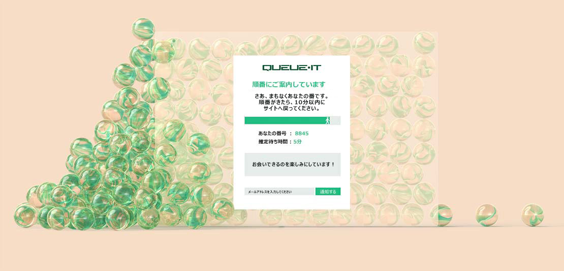 Queue-itの仮想待合室でサイト・アプリの過負荷を防ぐ