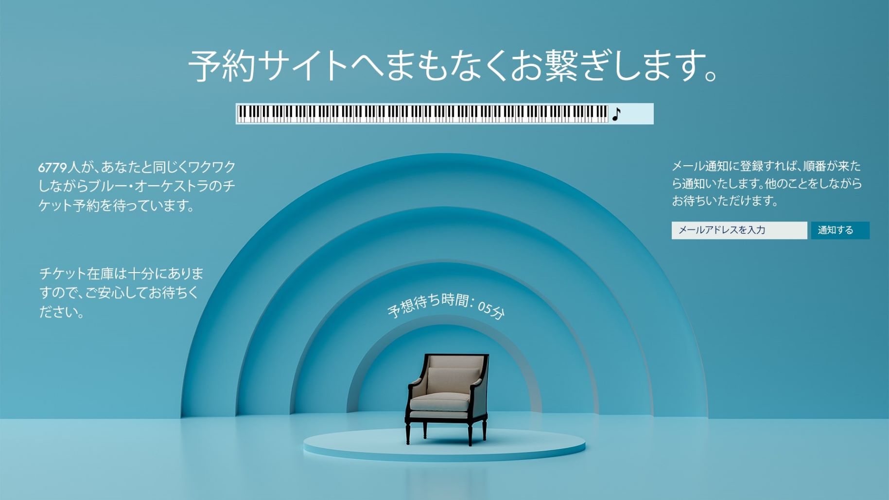 Theatre queue page example jp