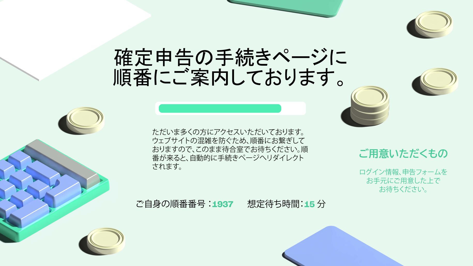 公共サービスの申請