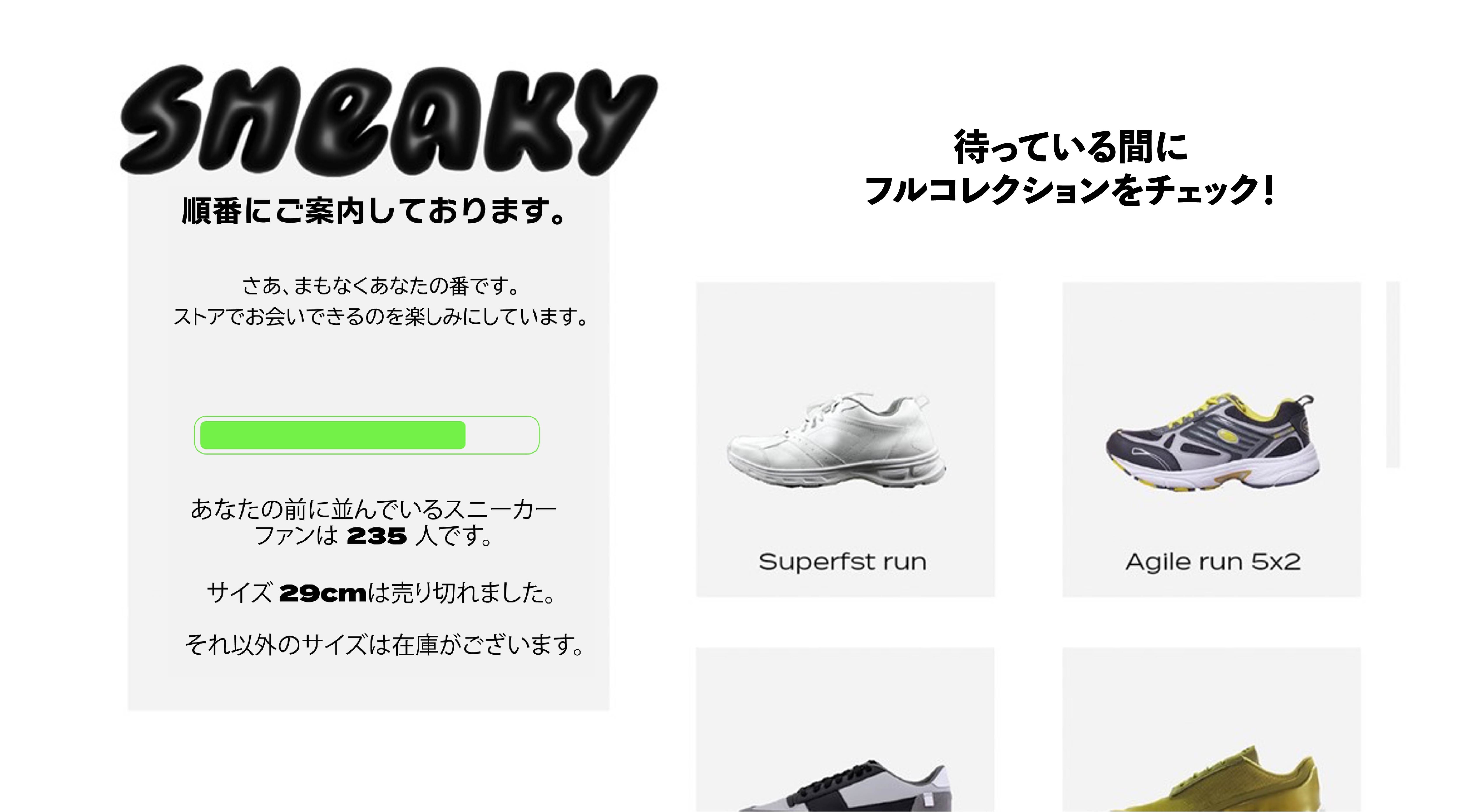 sneaky queue page example jp